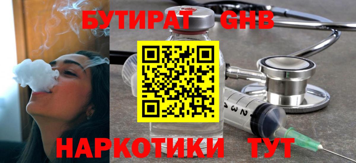 Бутират 1.4BDO  Вход с VPN  Бутират  Лиски 
