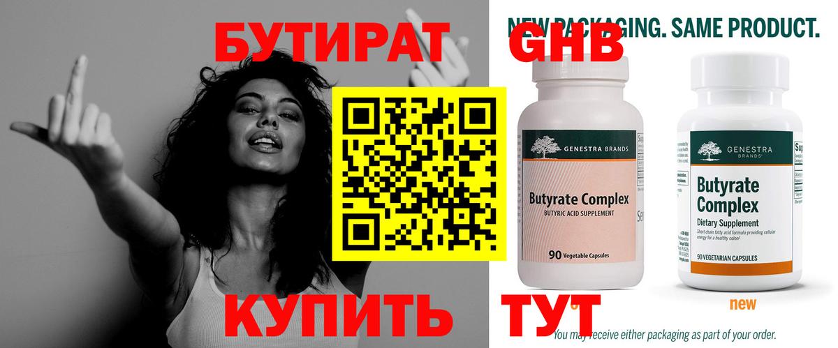Бутират бутик Лиски