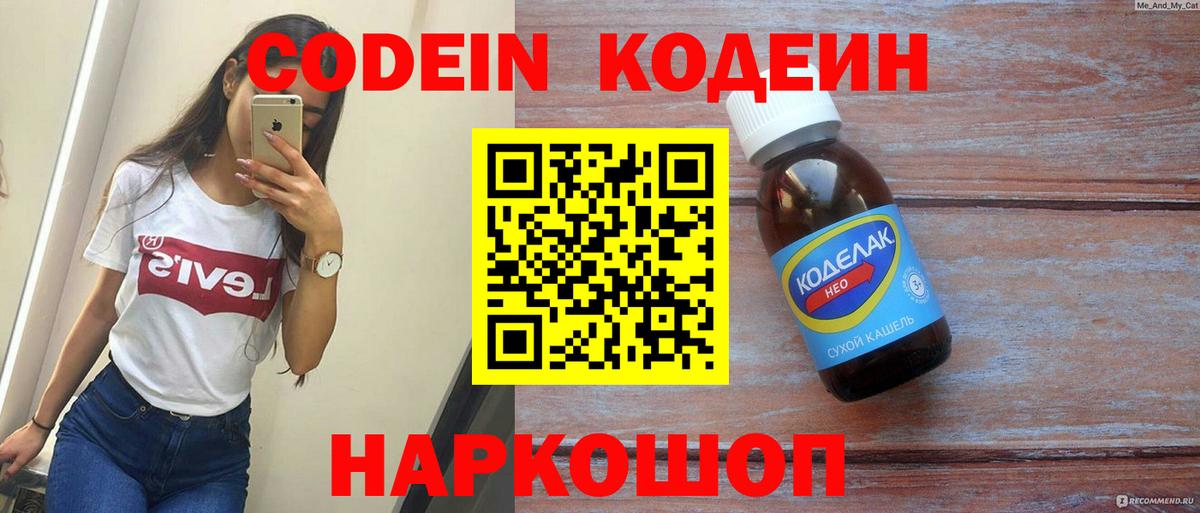 сколько стоит  Вход с VPN  Лиски  Codein напиток Lean (лин)  Кодеиновый сироп Lean Purple Drank 