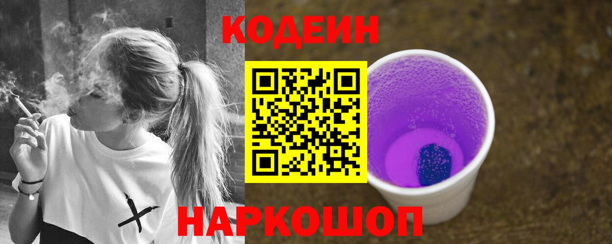 Кодеиновый сироп Lean напиток Lean (лин) Лиски