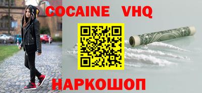 кокаин VHQ Нальчик