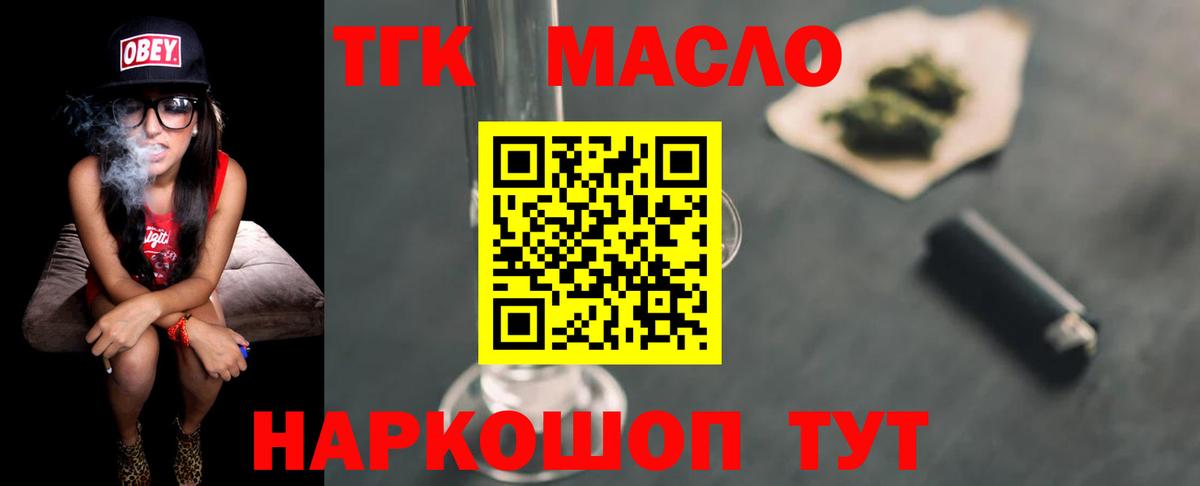 ТГК жижа  Вход с VPN  OMG зеркало  Лиски 